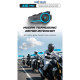 RETOUCH INTERCOM BT HEADSET X5 PRO